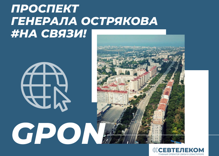 GPON �� ��������� � ����������� ��������